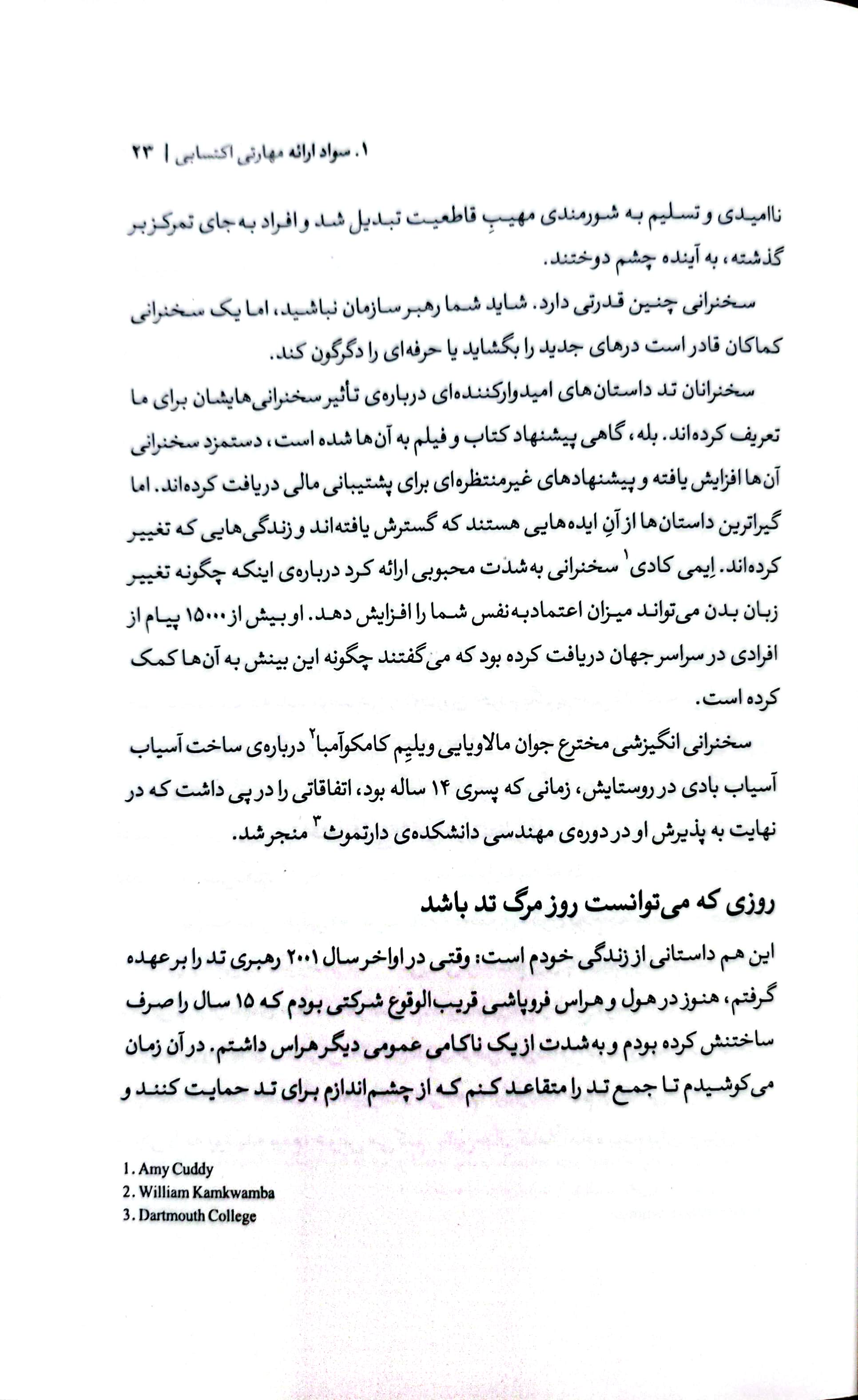 اصول سخنوری و فن بیان به روش تد